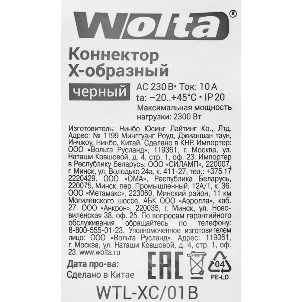 Коннектор для соединения трековых шинопроводов Х-образный Wolta WTL-XC/01B, цвет белый 83102510 STLM-2097396  - Вид №2