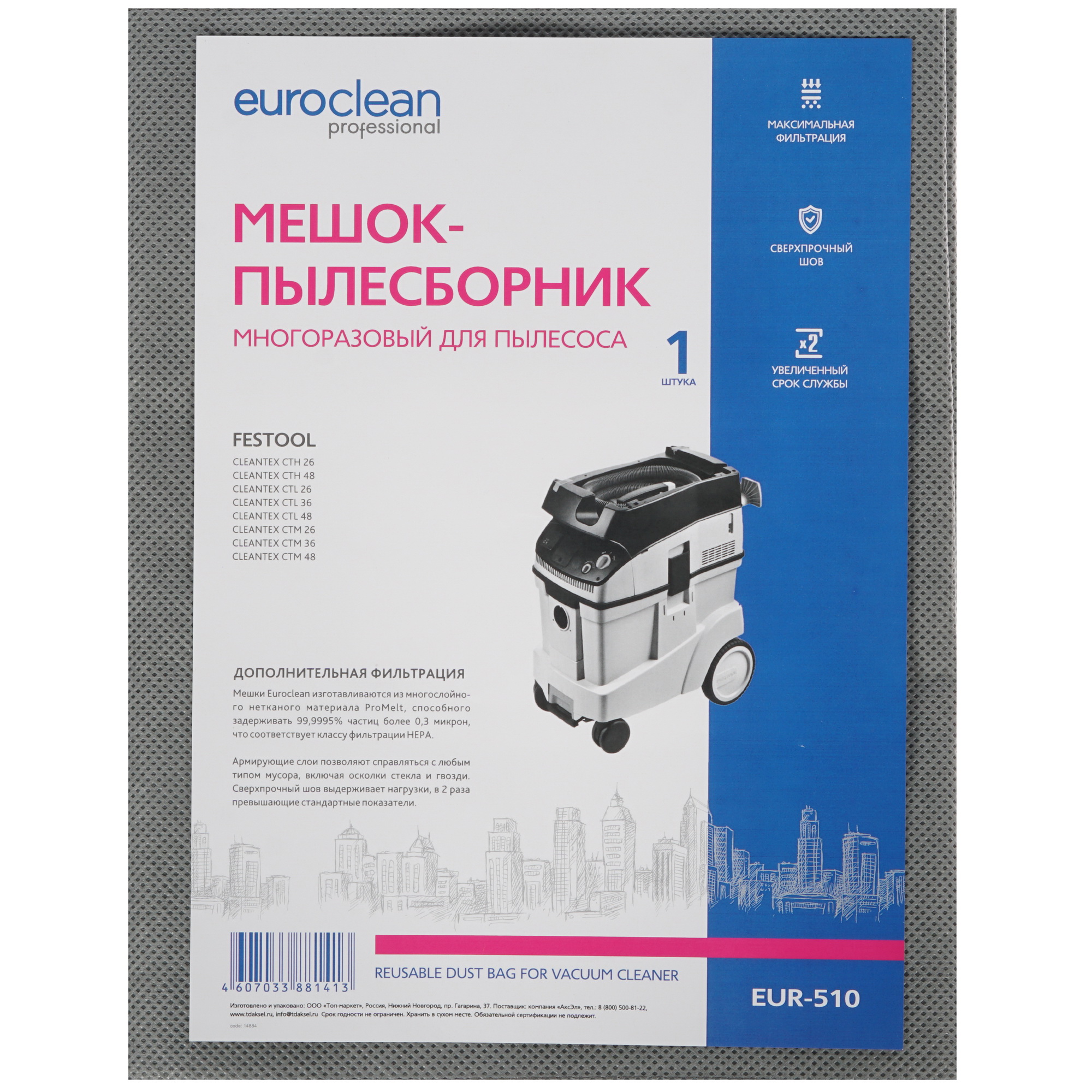 Мешки Euro Clean EUR-510 1286432 STDN-0070222 - Вид №2