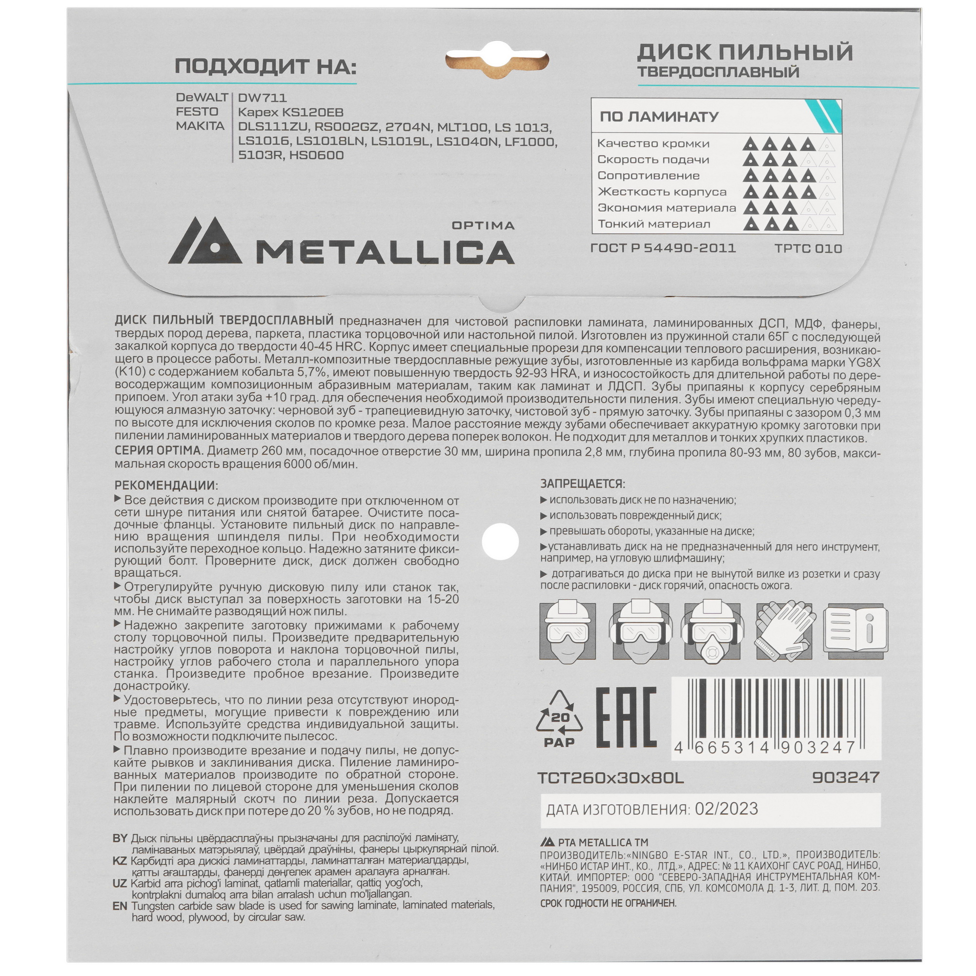 Диск пильный Metallica 903247 9121010 STDN-0078139 - Вид №2