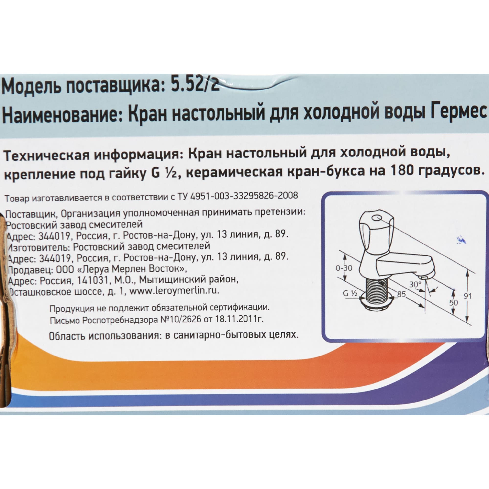 82429722 Кран для холодной воды 5.52/2 цвет хром Гермес Santreyd  - Вид №1