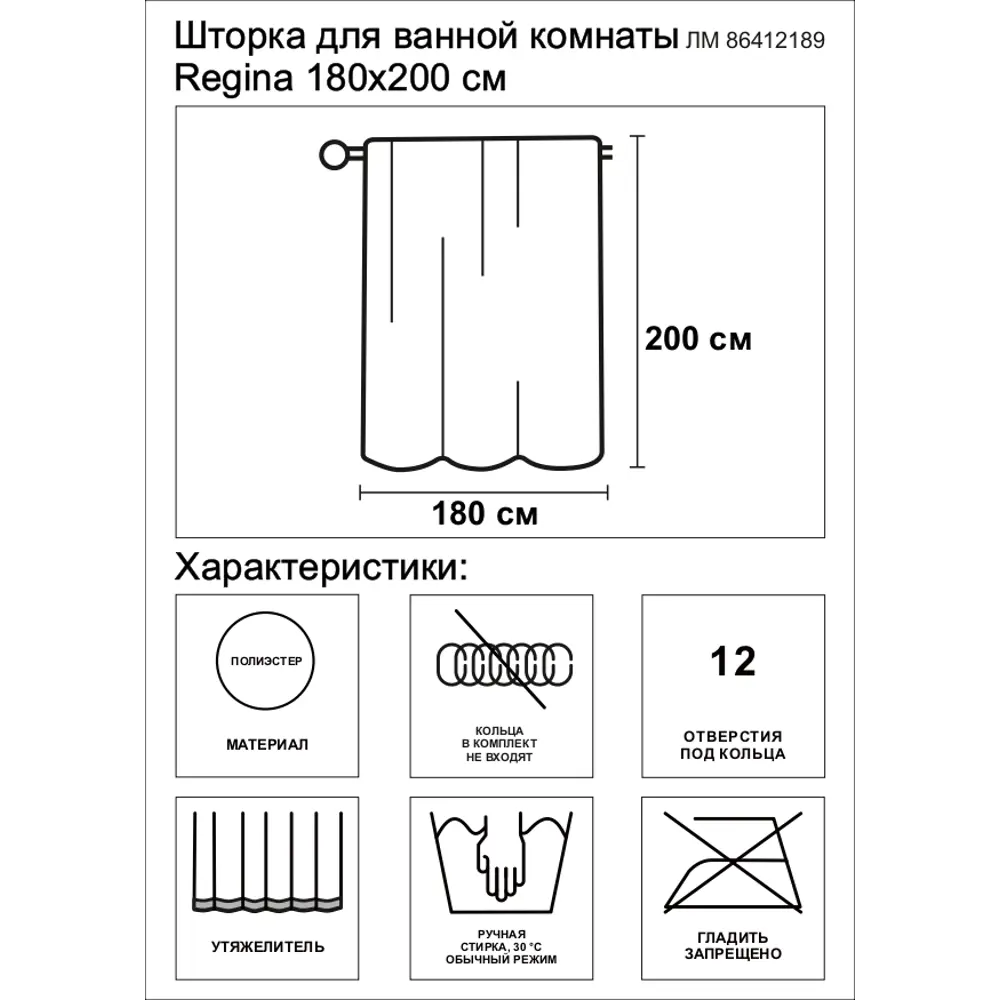 Штора для ванной Regina 180x200 см полиэстер цвет серый Santreyd STLM-2019545 - Вид №1