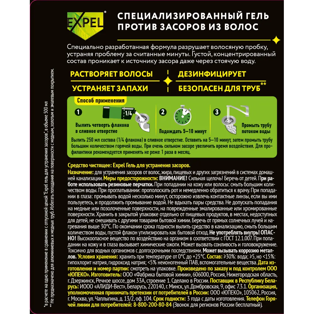 Гель Santreyd Expel для быстрого устранения засоров 1 л 86297205 STLM-0067649 - Вид №2