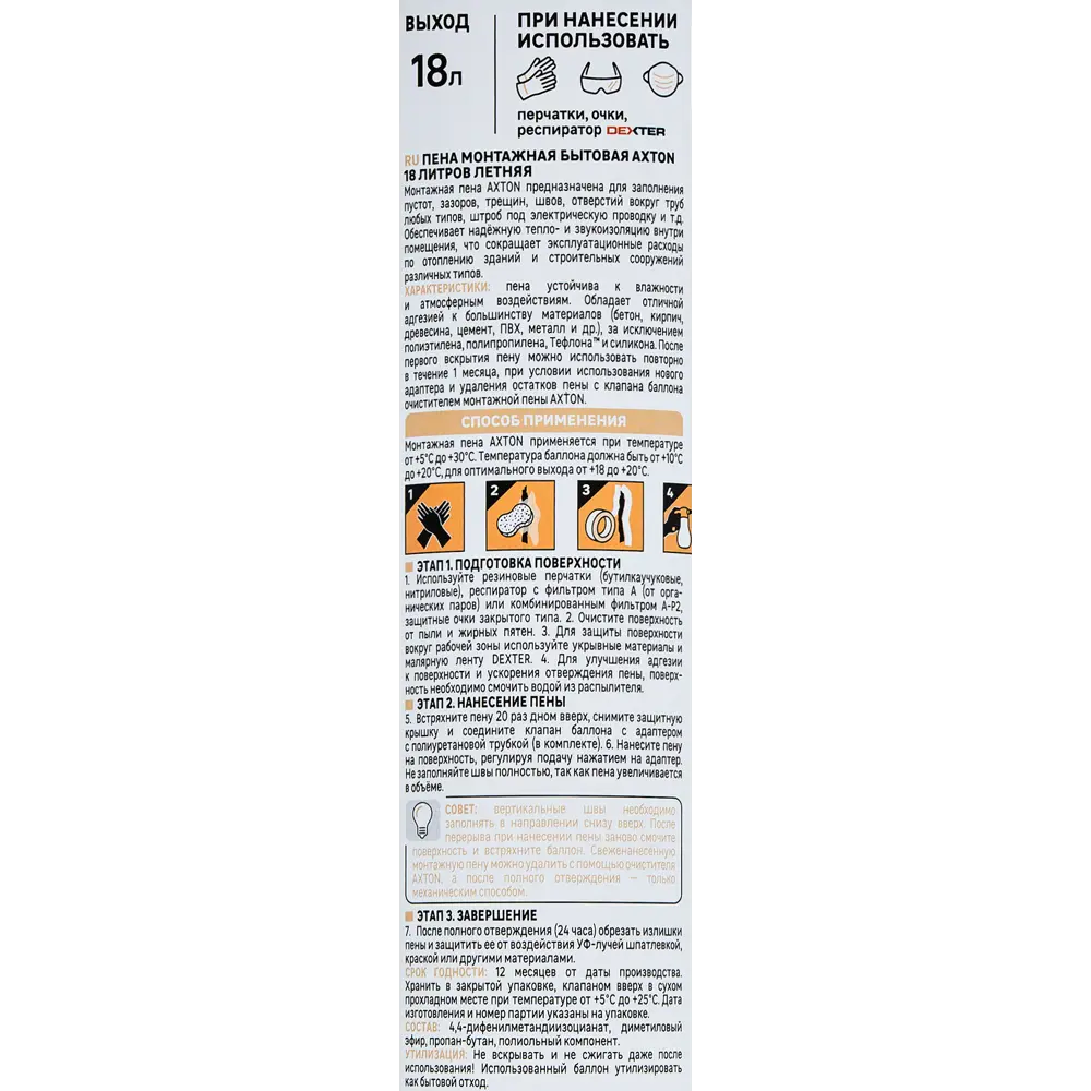 Монтажная пена Axton летняя для строительных работ 575 мл 89351879 STLM-0859425 - Вид №3