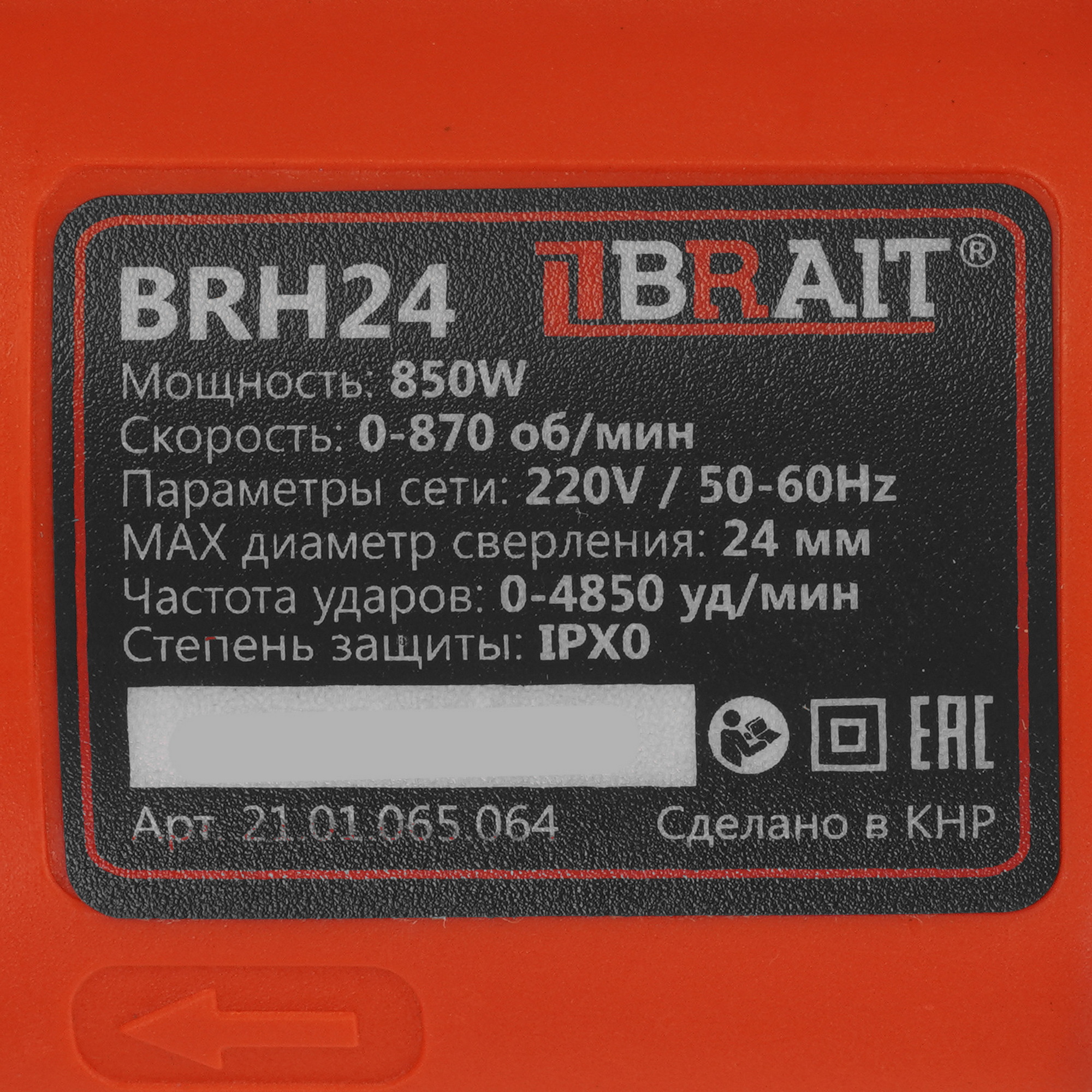 Перфоратор BRAIT BRH24 9230248 STDN-0077040 - Вид №2