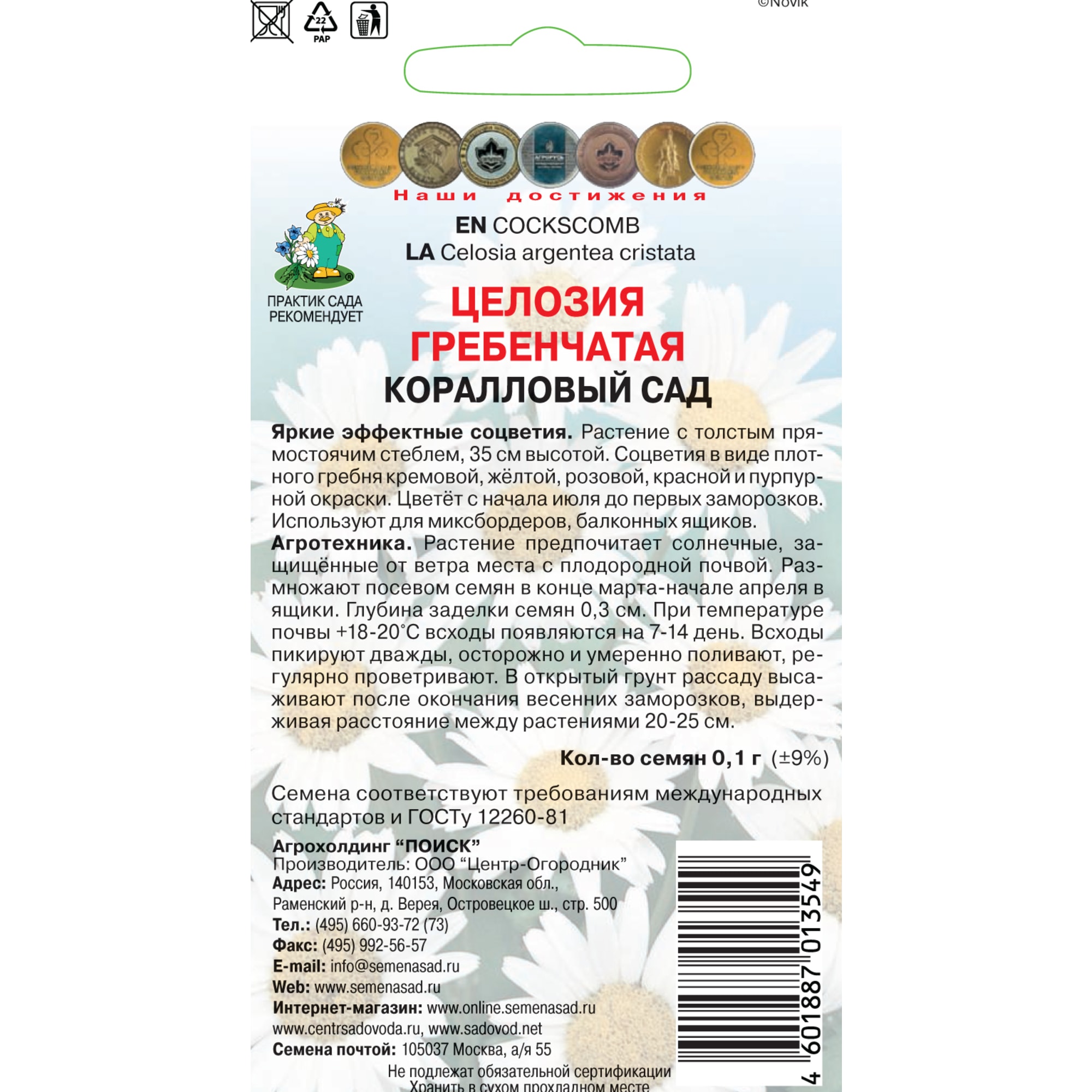 Целозия Гребенчатая «Коралловый сад» от ПОИСК — яркие соцветия для сада 83227389 STLM-0039551 - Вид №1