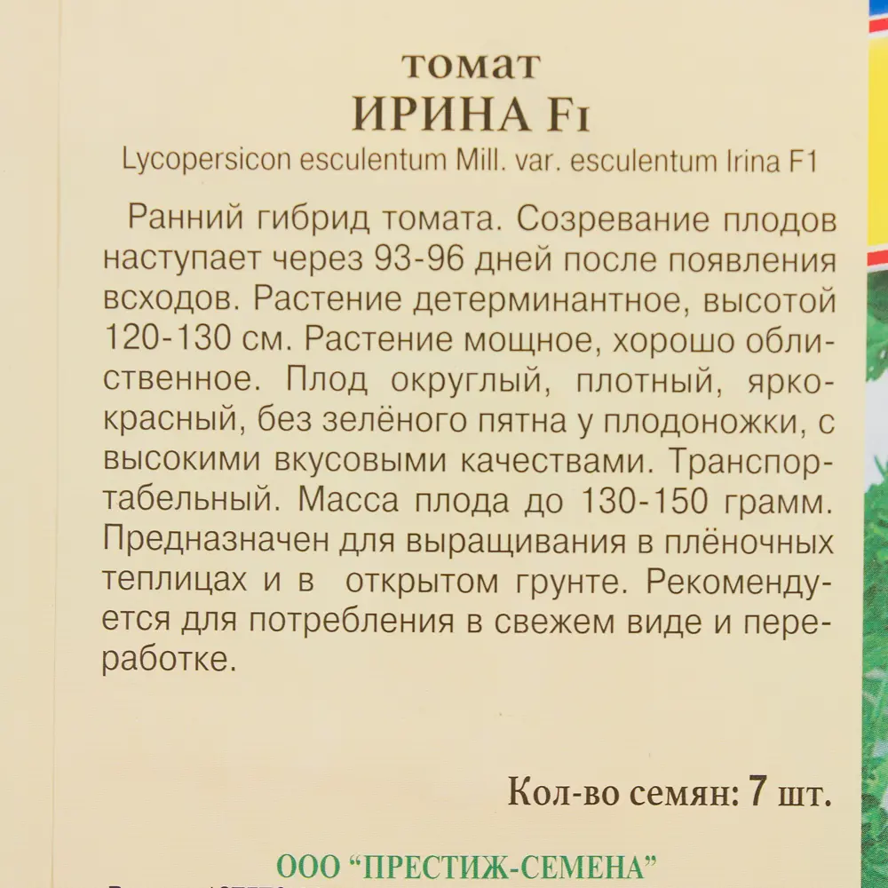Семена Томат «Ирина» F1 ПРЕСТИЖ СЕМЕНА STLM-2140545 - Вид №2