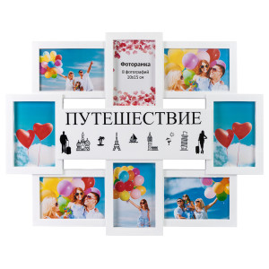 90396995 Мультирамка из 8 фото 10х15 BG-2512-белый Путешествие Домашний 8 STLM-0214016 PLATINUM