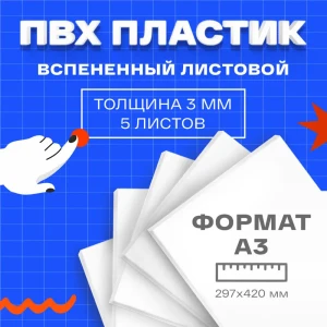91752207 Набор для творчества Enjoywall листовой белый для рукоделия А3 5 шт STLM-0812681