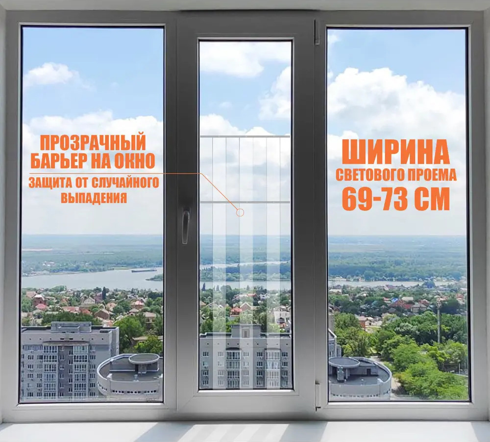 90523674 Прозрачная защита на окно от выпадения детей Барьеры Кочетова 69-73x85см (ШхВ) белый STLM-1014515