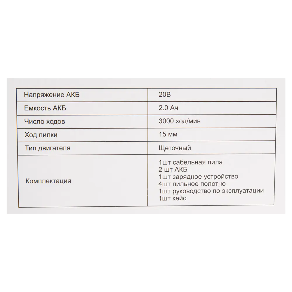 Аккумуляторная сабельная пила Zitrek ZKHS20 с двумя батареями в кейсе 89372993 STLM-0846711 - Вид №5