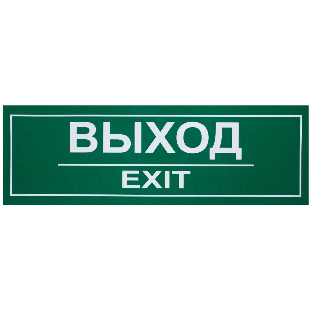 DUCKANDDOG Наклейка «Выход» — светоотражающий знак безопасности 18203789 STLM-0009986