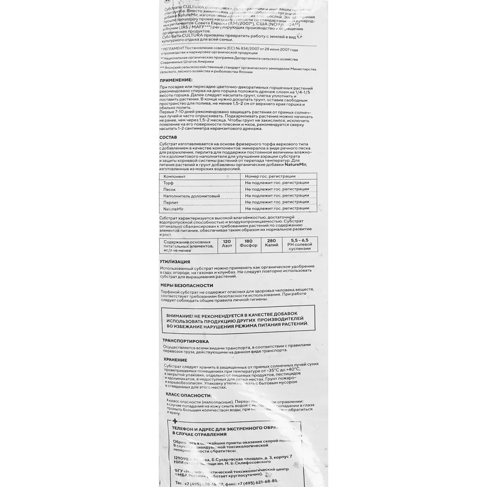 Грунт Cultura для сенполии 2.5 л 82601360 STLM-2022126  - Вид №2