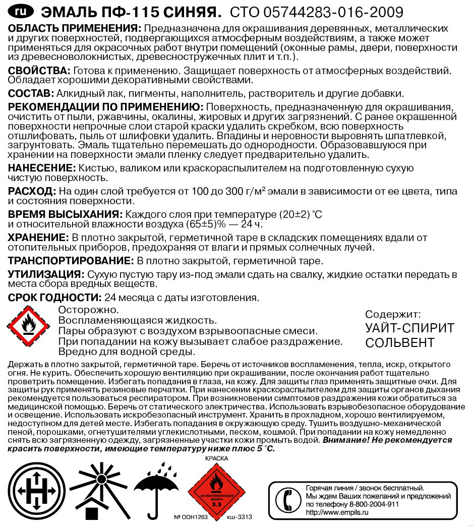 Эмаль Эконом ПФ-115: универсальная полуматовая краска для фасадов, синий цвет, 9 л 82561480 STLM-0030014 - Вид №2