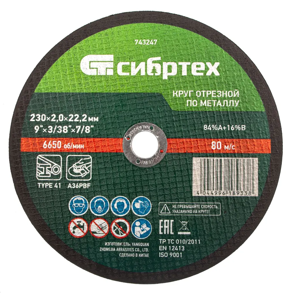 Диск отрезной Сибртех для резки металла 230 мм 88022844 STLM-1414189