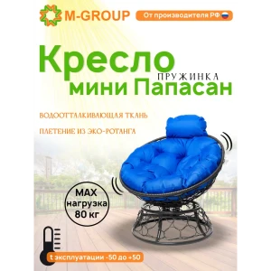 91528263 Кресло садовое M-group 12090310 Папасан пружинка мини 77 см x 81 см x 72 см искусственный ротанг серый/серебристый STLM-1515258