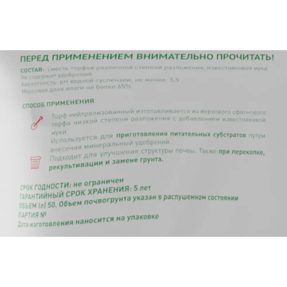Торф нейтрализованный ДарЭко 50 л 83405052 STLM-2081835 Santreyd  - Вид №2