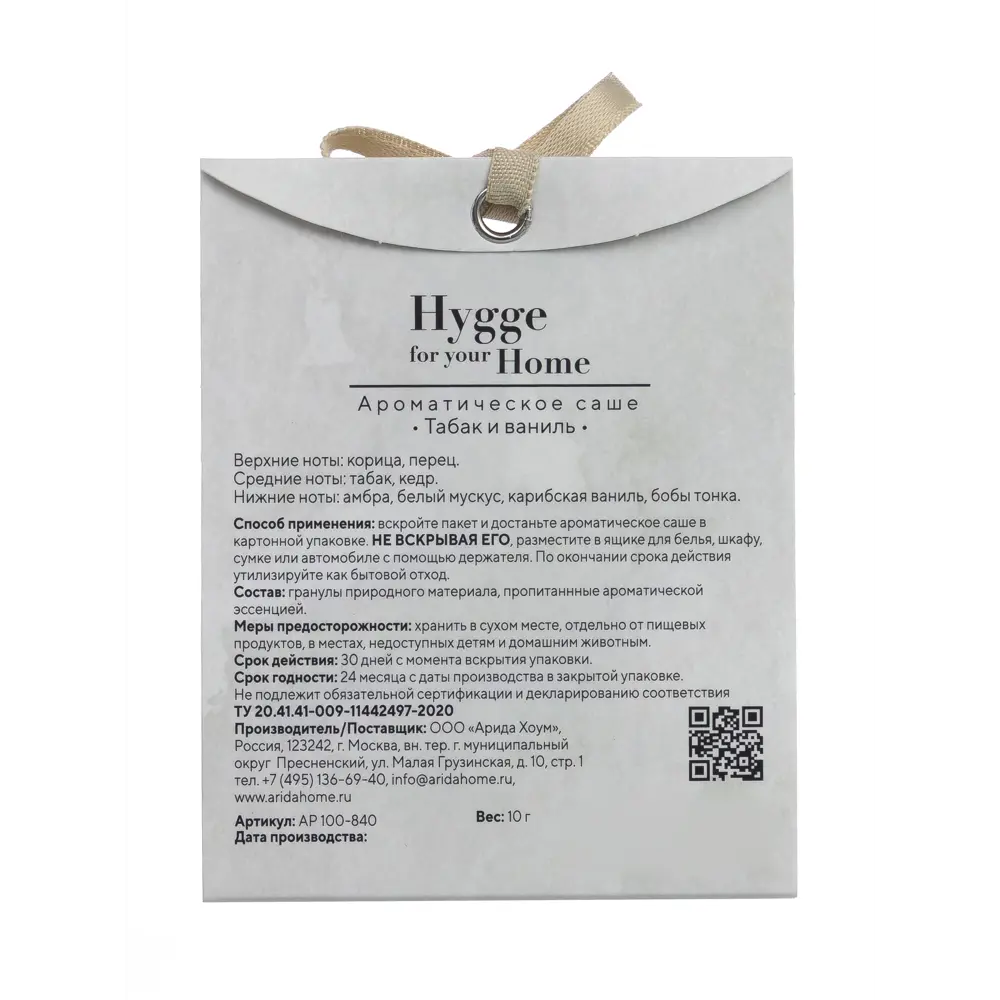Ароматическое саше Arida Home Hygge Табак и ваниль 15 г STLM-2122178 - Вид №2