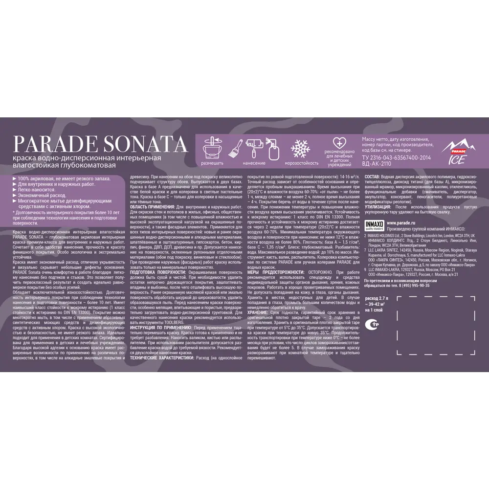 Parade Sonata Deep Matt - глубокоматовая краска премиум для стен и потолков 84871719 STLM-0056752 - Вид №2