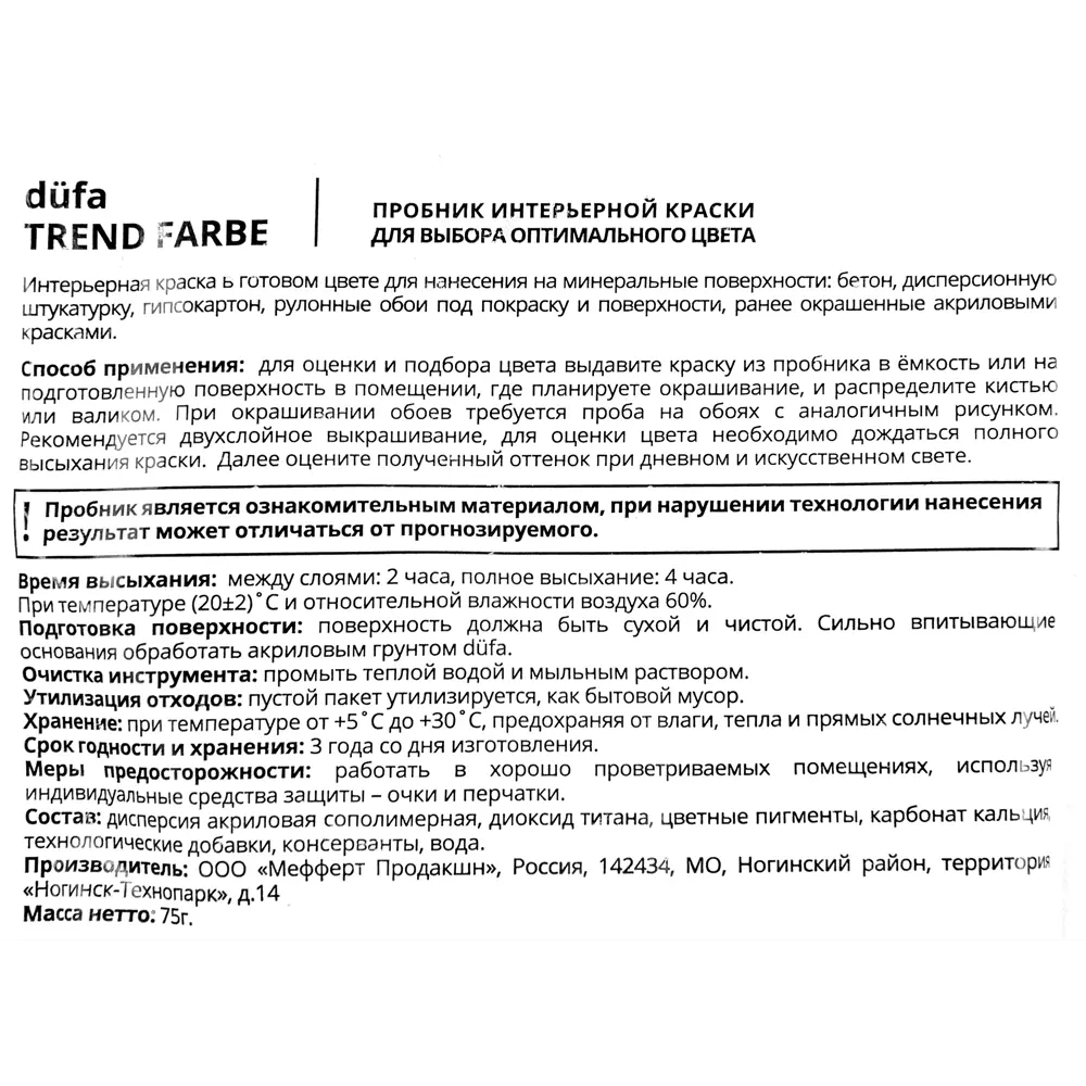 Краска для стен и потолков Trend Farbe цвет Платиново-серый 50 мл Dufa STLM-2189573 - Вид №2