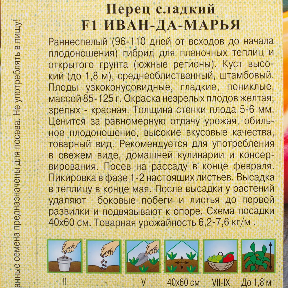 Семена Перец «Иван да Марья» F1, 0.1 г, h11 81933377 STLM-2175988 ГАВРИШ  - Вид №2