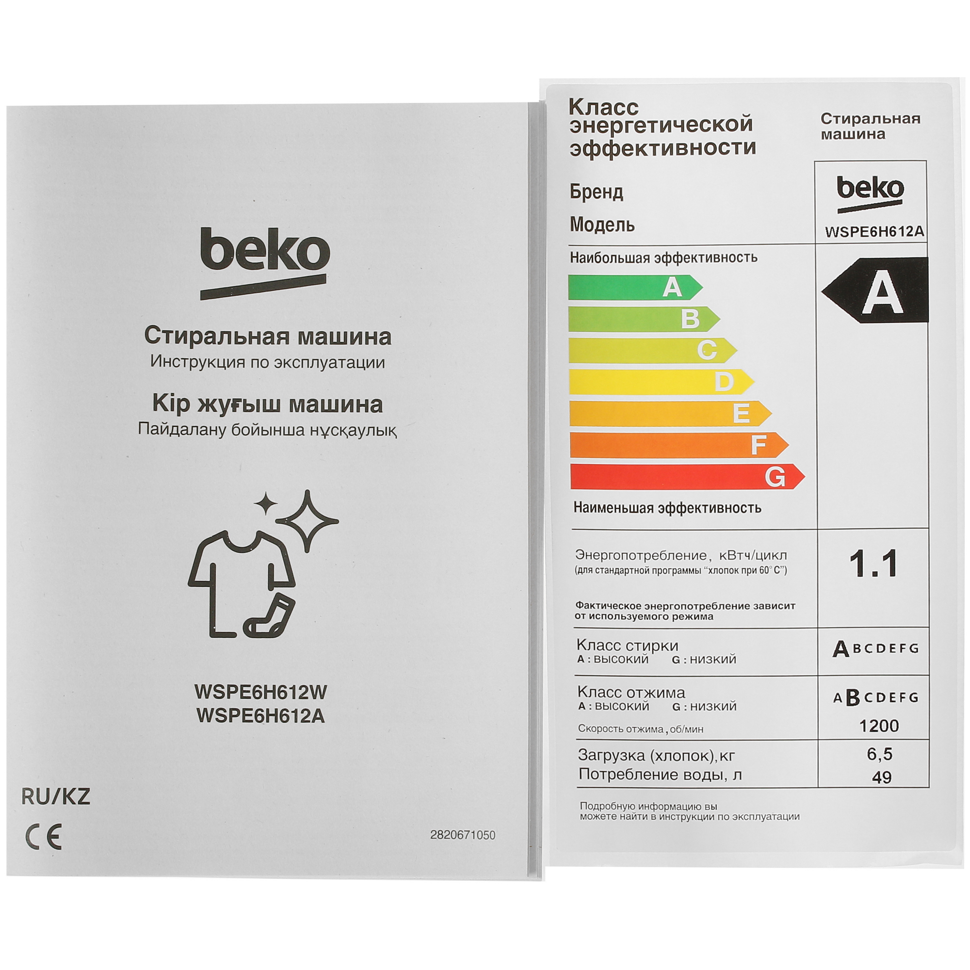 9903827 Стиральная машина Beko WSPE6H612A черный STDN-0005335 - Вид №13