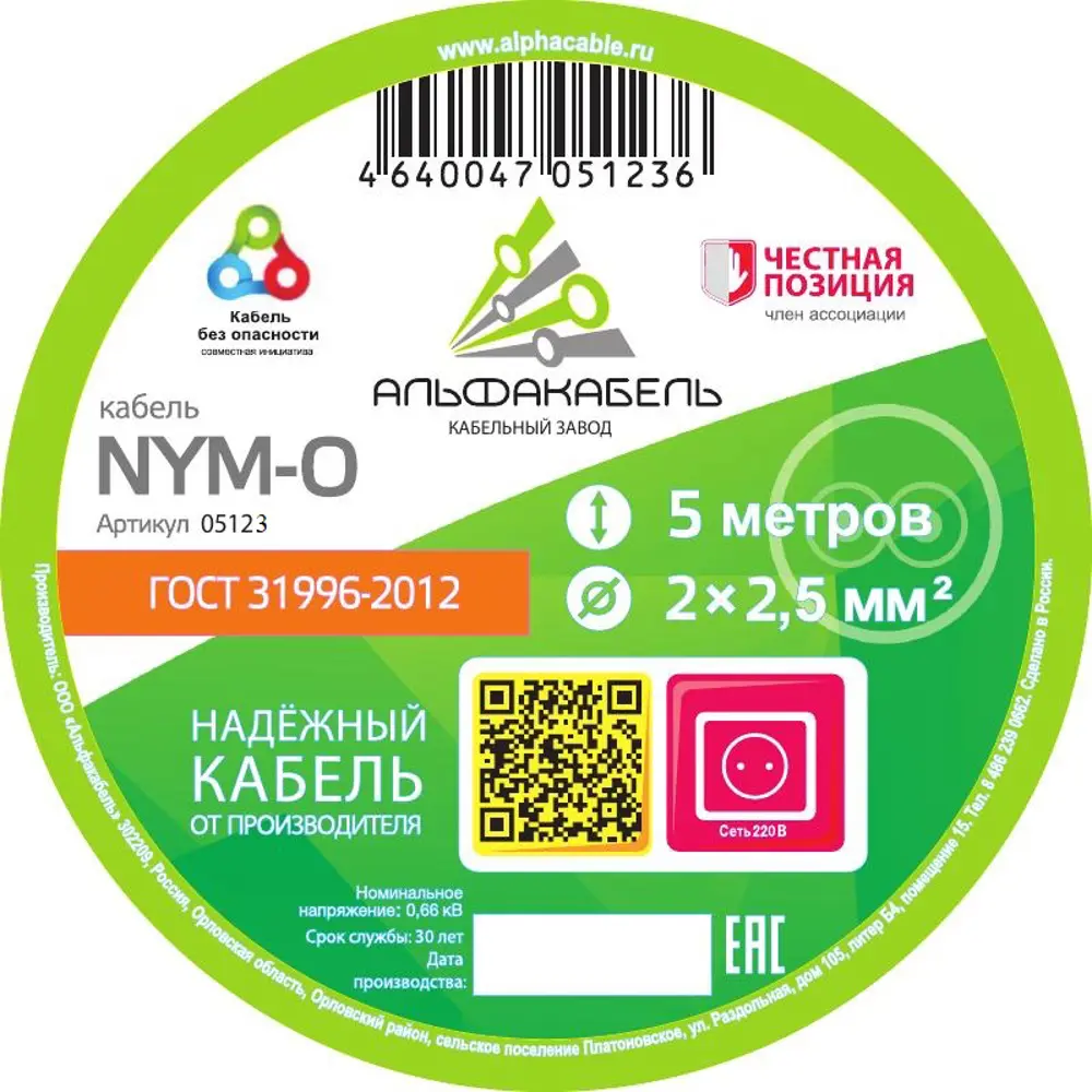 Кабель Альфакабель NYM 2x2.5 5 м ГОСТ цвет серый 82259064 STLM-2143257  - Вид №1