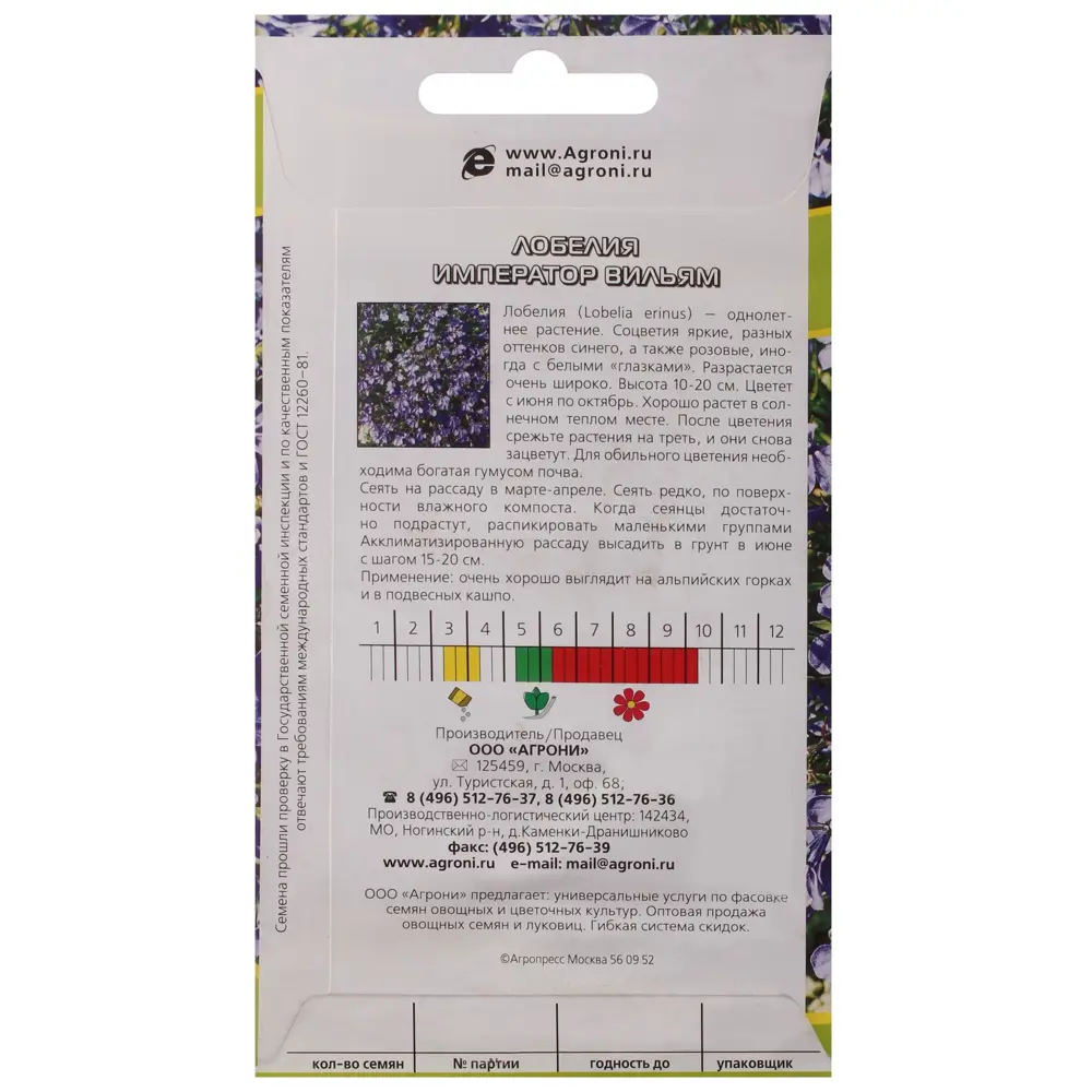 Семена цветов Лобелия Император Вильям фиолетовая Agroni STLM-2212573 - Вид №1