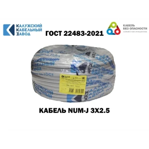 91935139 Кабель Калужский кабельный завод NUM 3x2.5 70 м ГОСТ STLM-1339119