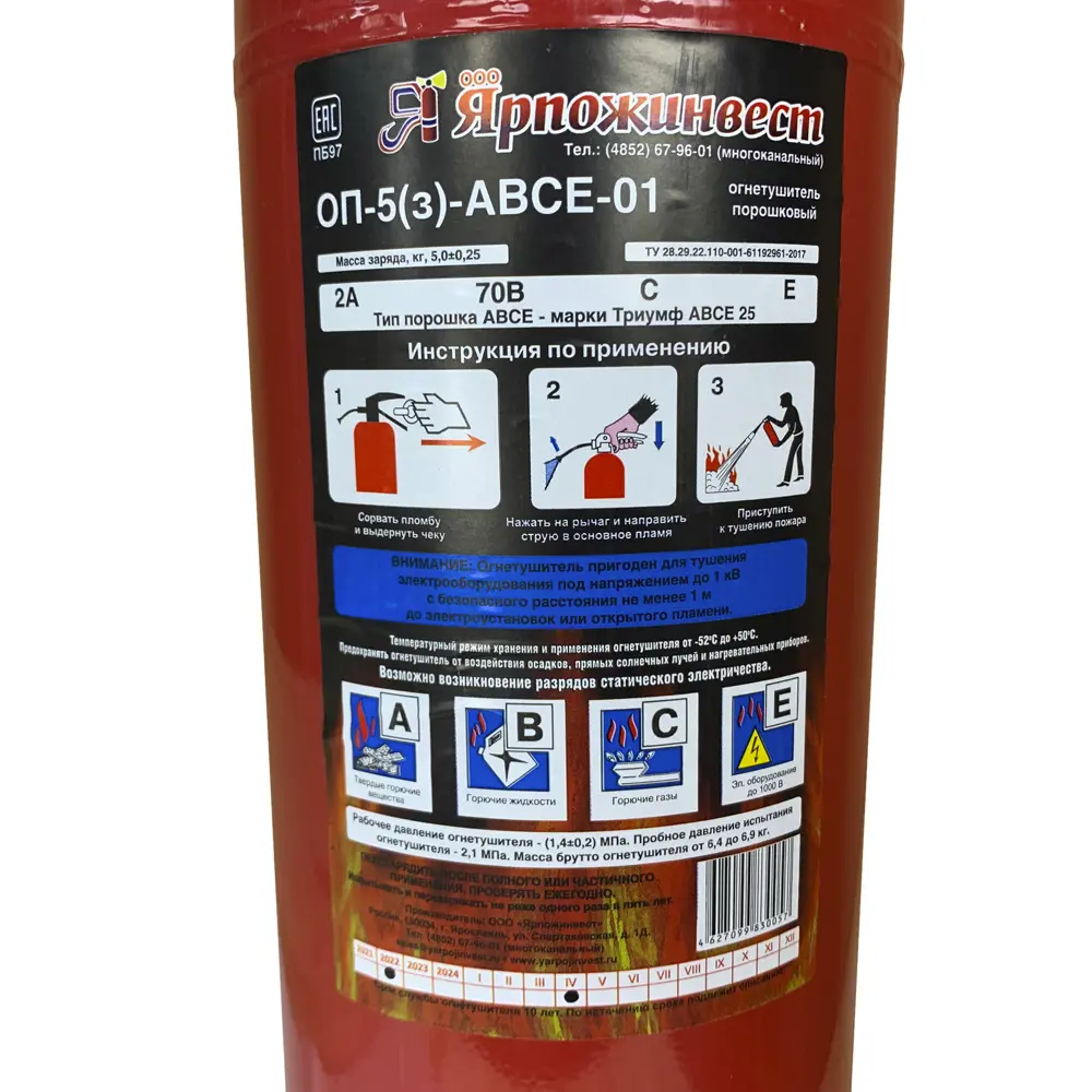 Огнетушитель порошковый Santreyd ОП-5 для комплексной защиты помещений 84471997 STLM-1504126 - Вид №2