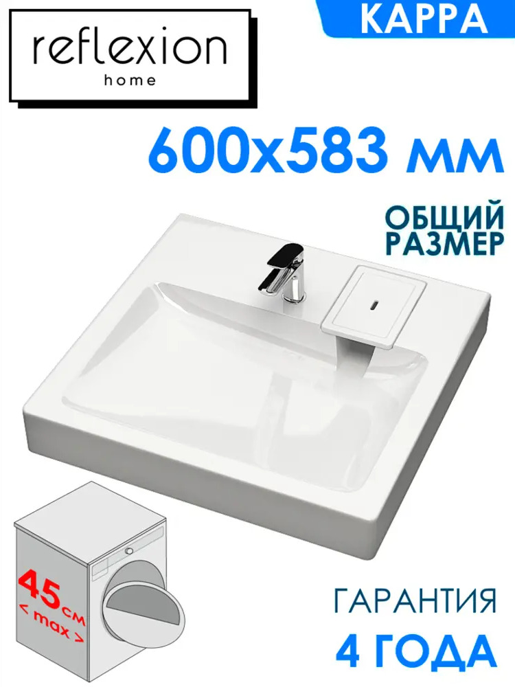 91596934 Раковина Reflexion Kappa 60x60 см для установки над стиральной машиной STLM-0973494