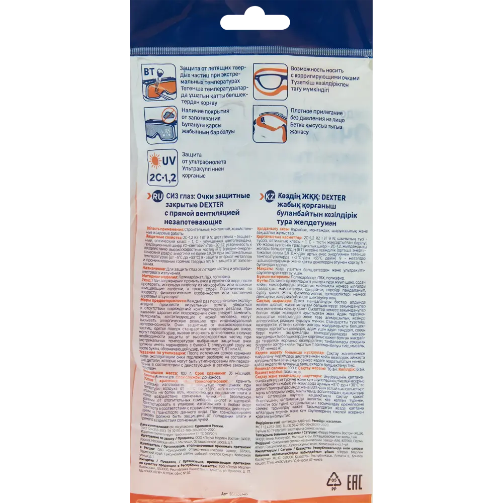 Защитные очки Dexter с прямой вентиляцией и антизапотевающим покрытием 89176962 STLM-0079534 - Вид №2