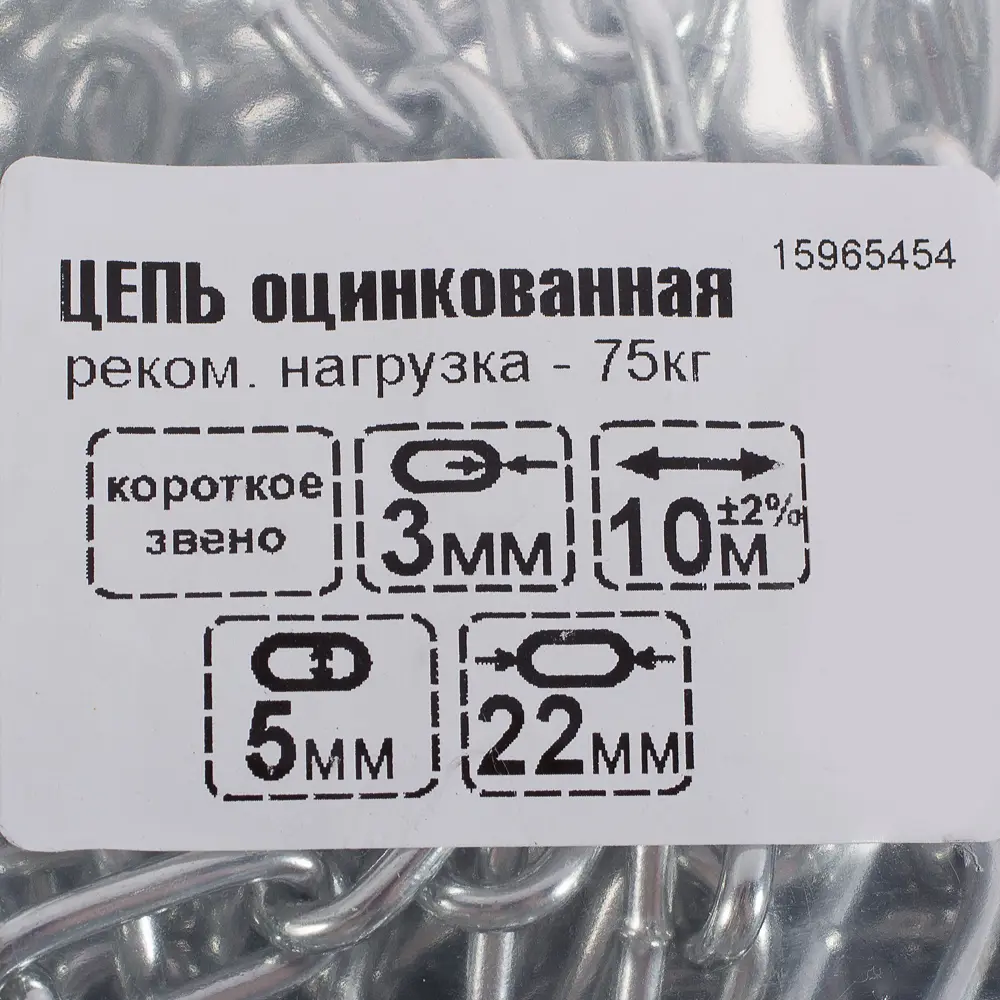 Цепь DIN 766 3 мм короткое звено 10 м сталь оцинкованная 15965454 STLM-2083535 Santreyd  - Вид №3