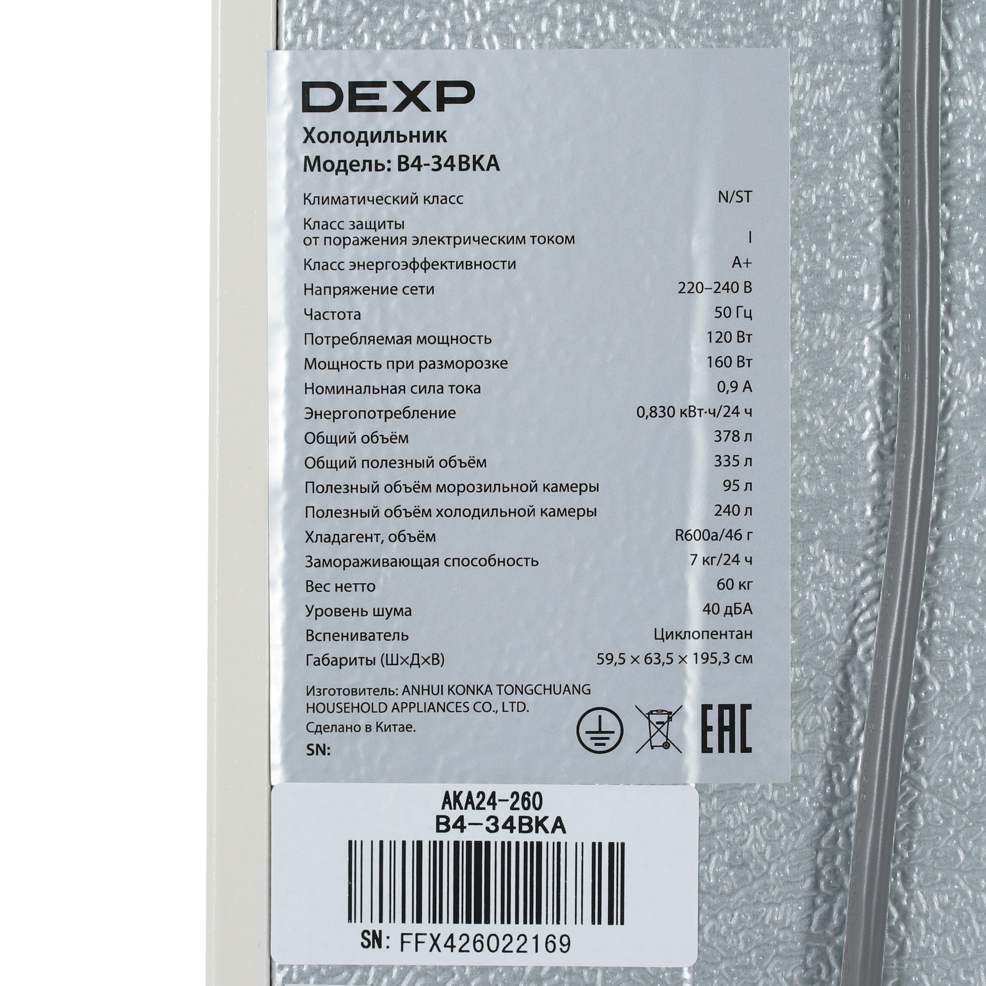 5401197 Холодильник с морозильником   DEXP B4-34BKA бежевый STDN-0014177 - Вид №10