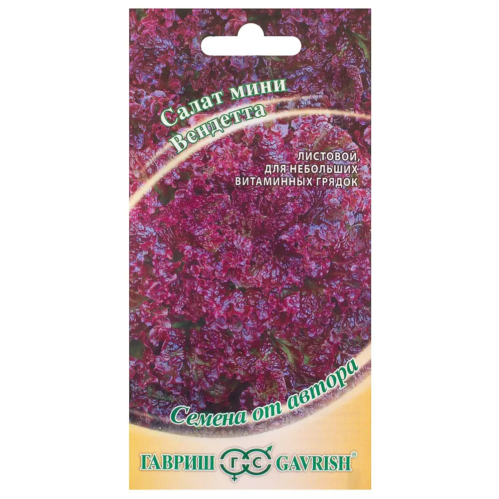 Семена Салат красный/маслянистый «Мини Вендетта» 1 г, h9 81933331 STLM-2109170 ГАВРИШ 
