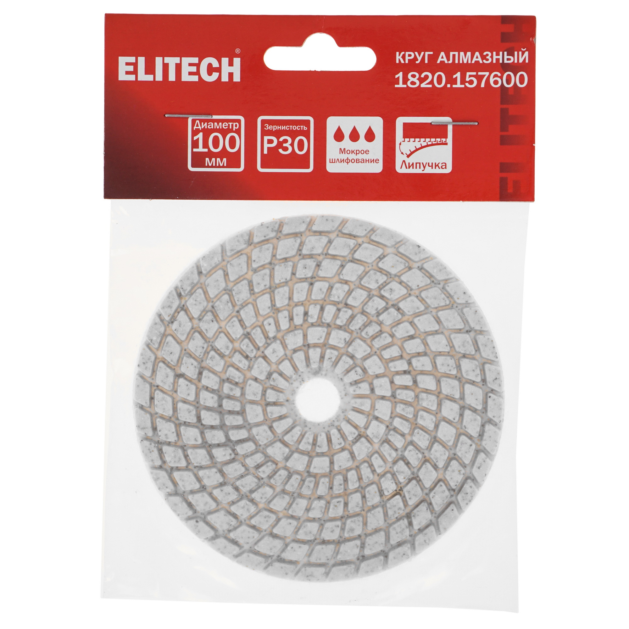 Круг алмазный гибкий Elitech 1820.157600 100 мм 9158932 STDN-0052518 - Вид №2