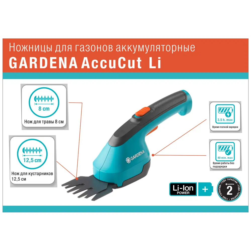 Ножницы аккумуляторные Gardena AccuCut Li 3.6 В 1x2.5 Ач АКБ и ЗУ входит в комплект 82041256 STLM-2052263  - Вид №8