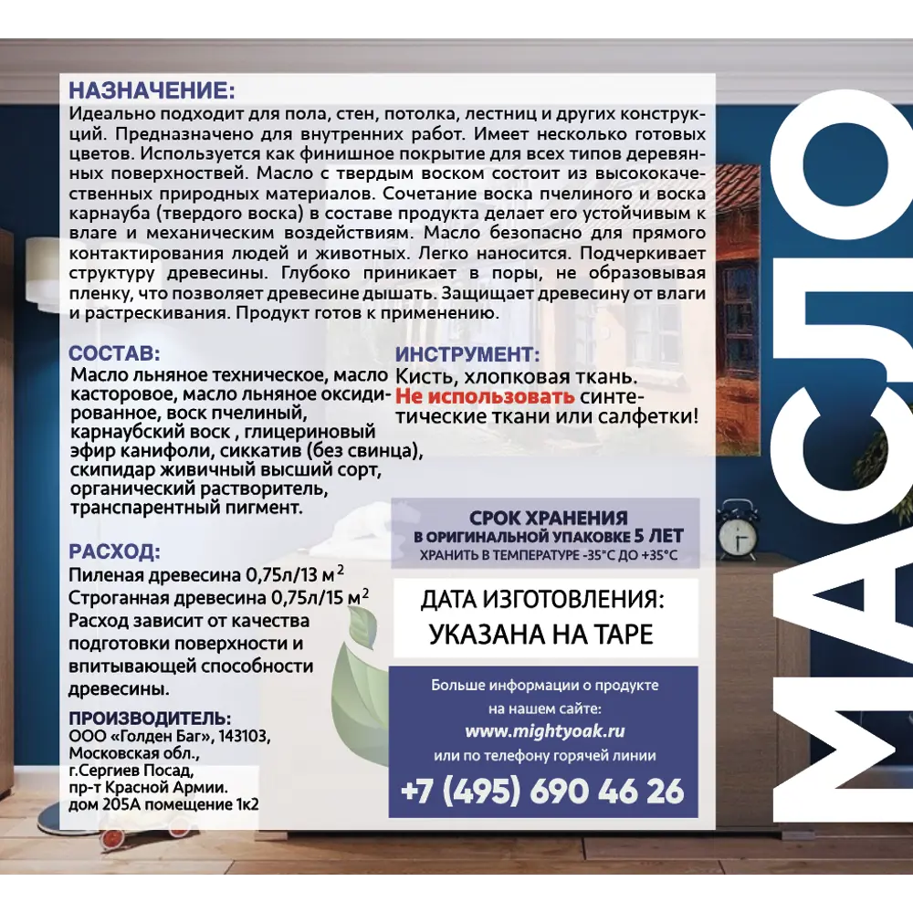 Масло-воск Mighty Oak для защиты деревянных поверхностей 82767816 STLM-0035722 - Вид №2