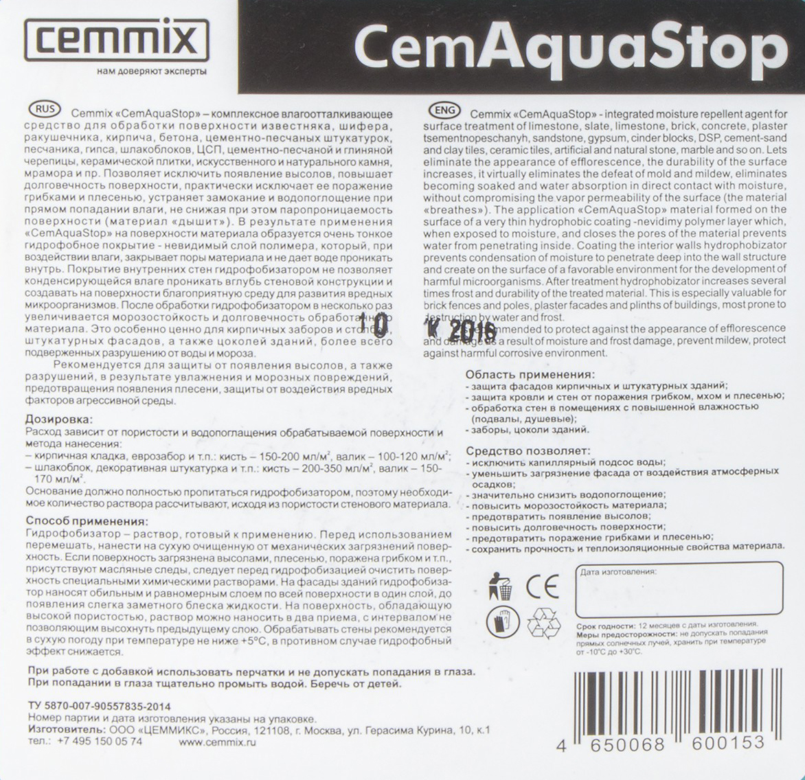 17305396 Пропитка водоотталкивающая Cemmix CemAquaStop 5 л STLM-0007852 Santreyd  - Вид №3
