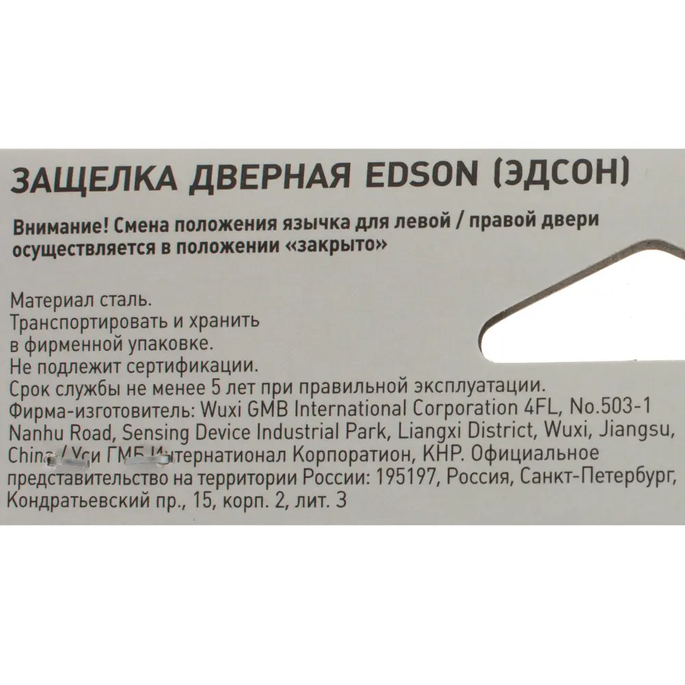 EDSON Защёлка межкомнатная с цилиндровым замком EDS-50-85 18743953 STLM-0012397 - Вид №4