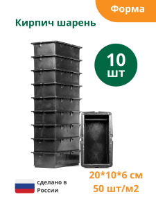 90603990 Форма для брусчатки Кирпич гладкий 200х100х60 мм 10 шт STLM-0302850 STANDARTPARK