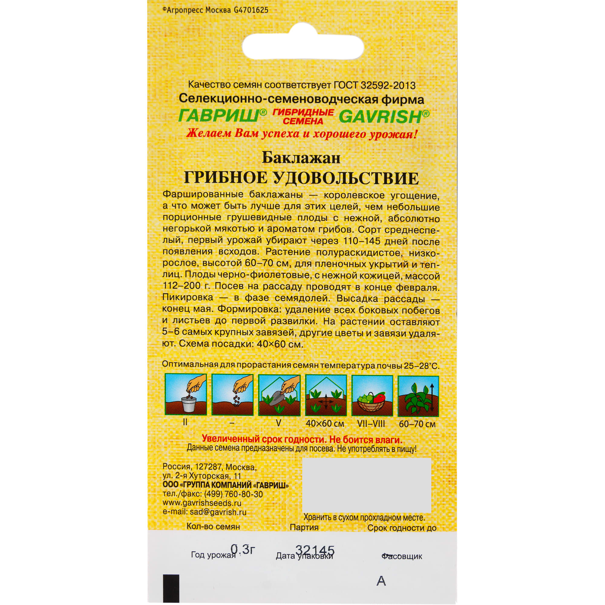82097794 Семена Баклажан «Грибное удовольствие», 0.3 г Santreyd  - Вид №1