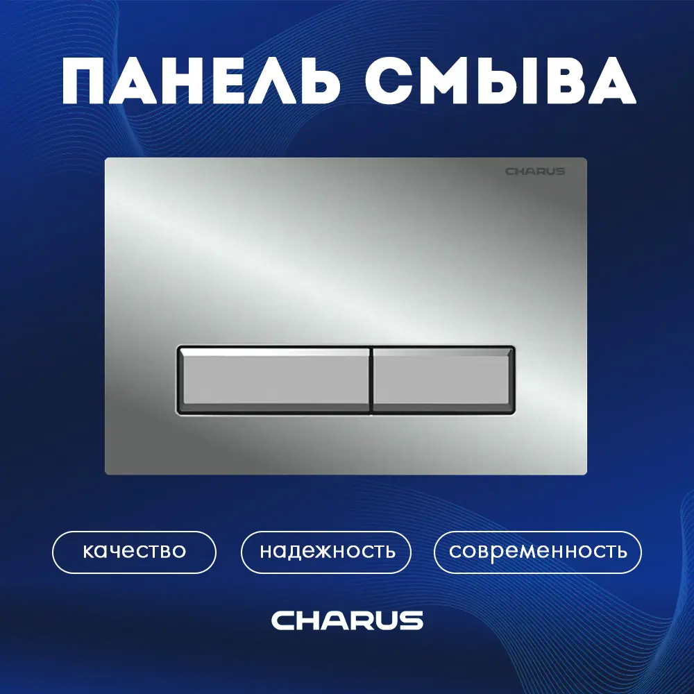 91581008 Панель смыва Charus FP.321.21.01 цвет серый, серебристый STLM-0983068