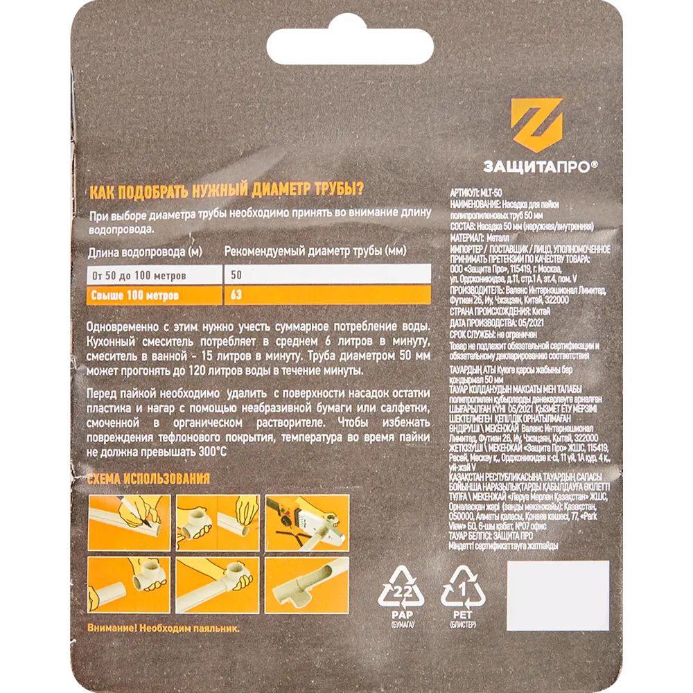 82655767 Насадка для паяльника Защита Про ø50 мм STLM-0808607  - Вид №4