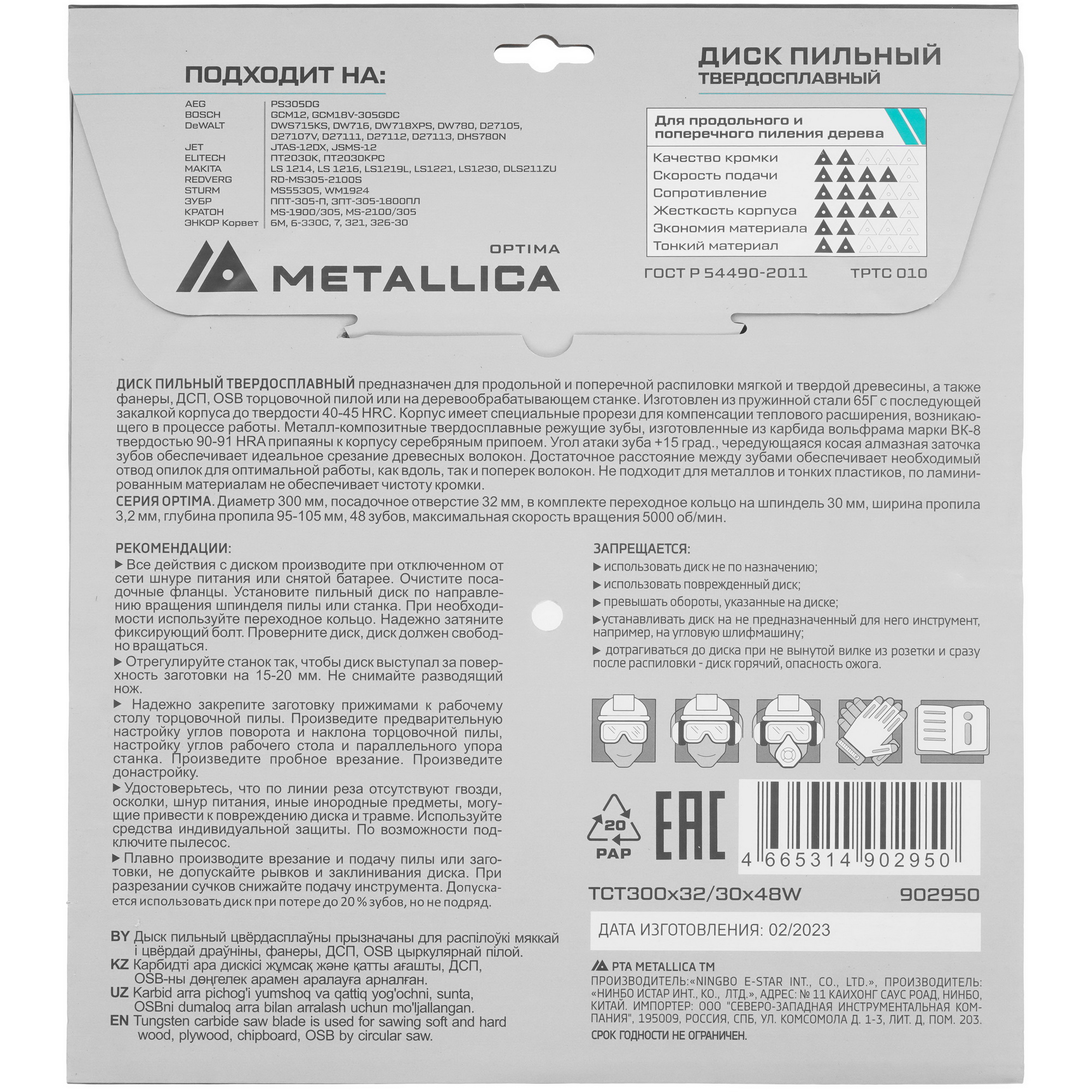 Диск пильный Metallica 902950 9121014 STDN-0009744 - Вид №2