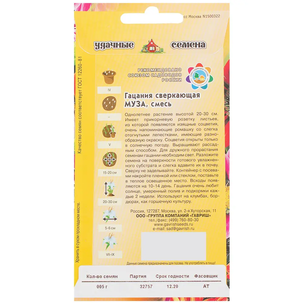 ГАВРИШ Гацания Муза - яркие ромашки для сада и балкона 81933412 STLM-1582096 - Вид №4