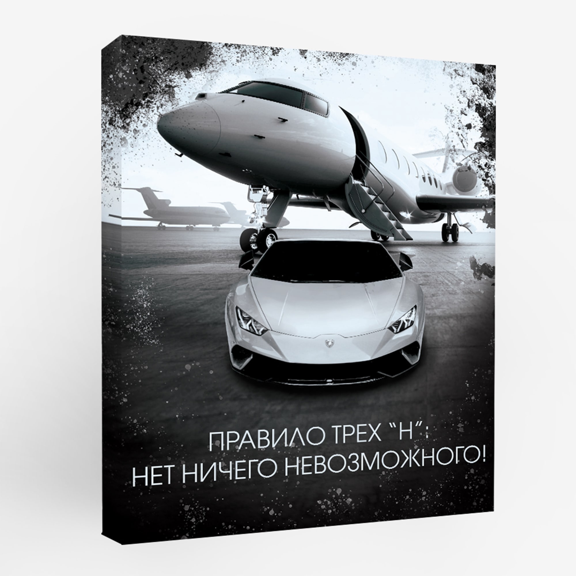 Картина на холсте "Правило трёх "Н" 40×50 см FBRUSH 82887133 STLM-0037518 - Вид №1