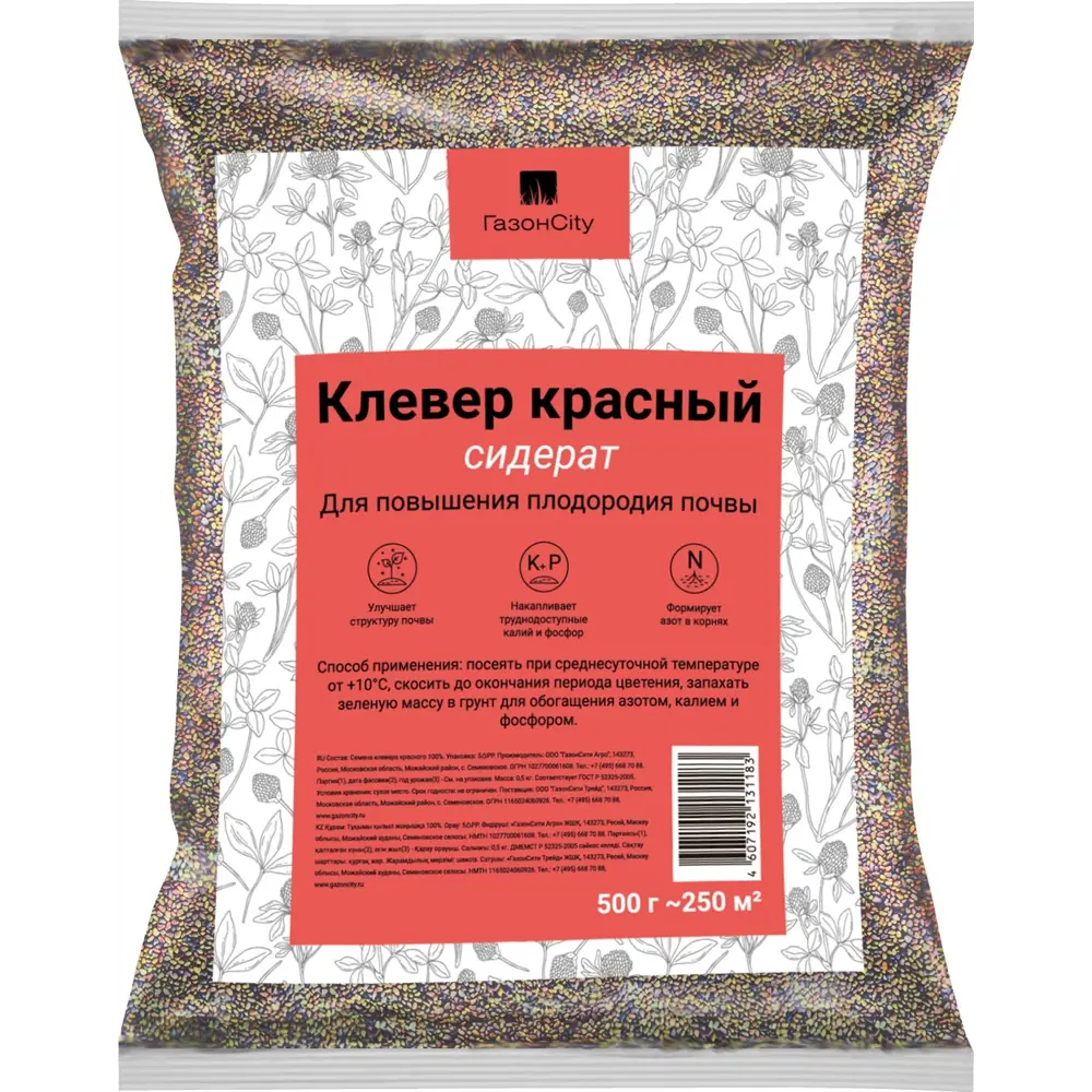 Семена сидератов Клевер красный Газонcity 500 г STLM-2163245