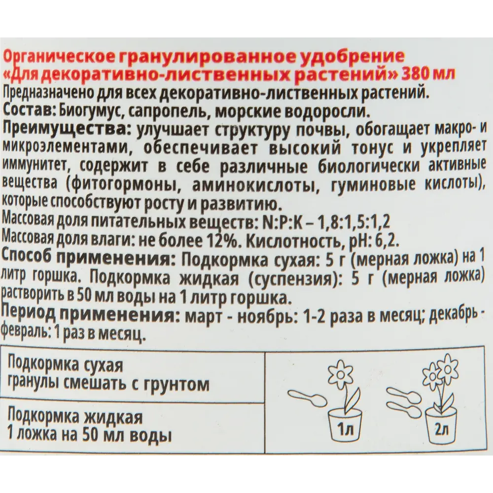 Удобрение Оргавит для декоративно-лиственных 380мл STLM-2170354 - Вид №2