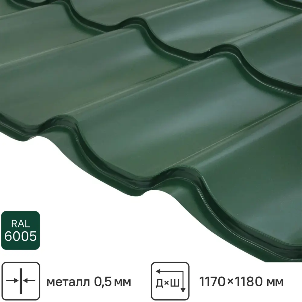 Металлочерепица 0.5 мм ГОСТ 1170x1180 мм RAL 6005 зеленый Grand Line STLM-2203837