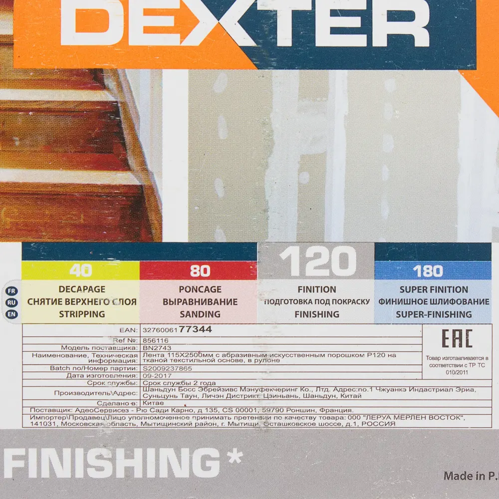 Абразивный рулон Dexter P120 для шлифовки дерева 115мм 18783912 STLM-0012678 - Вид №3